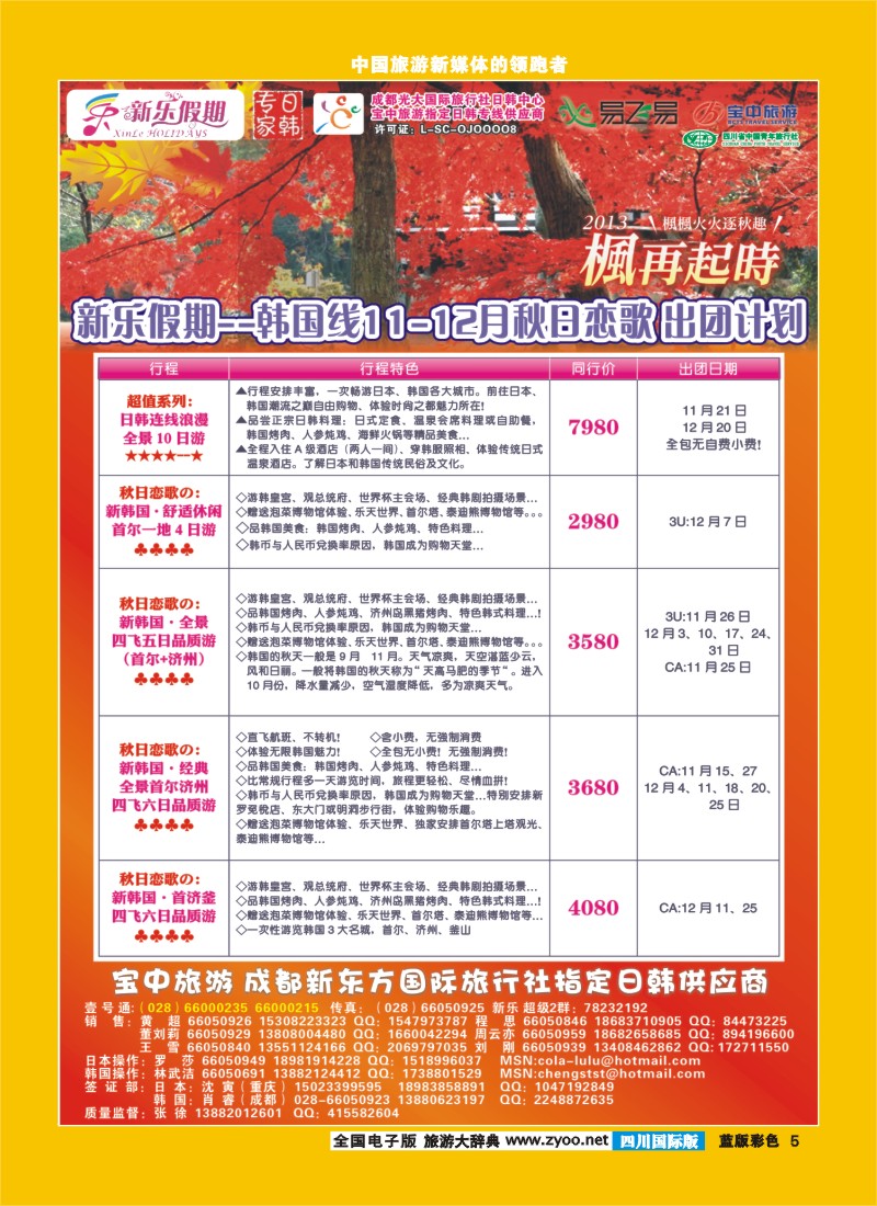 L彩5 新乐假期