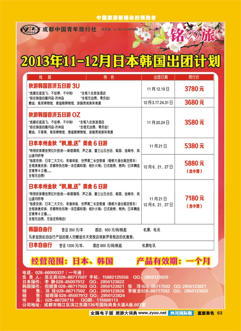 L彩63 铭之旅