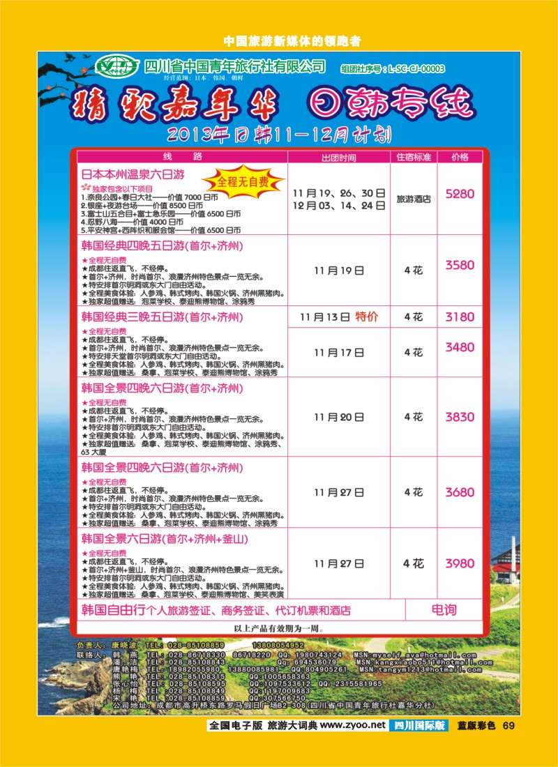 L彩69  省青旅-精彩嘉年华 韩国 包机