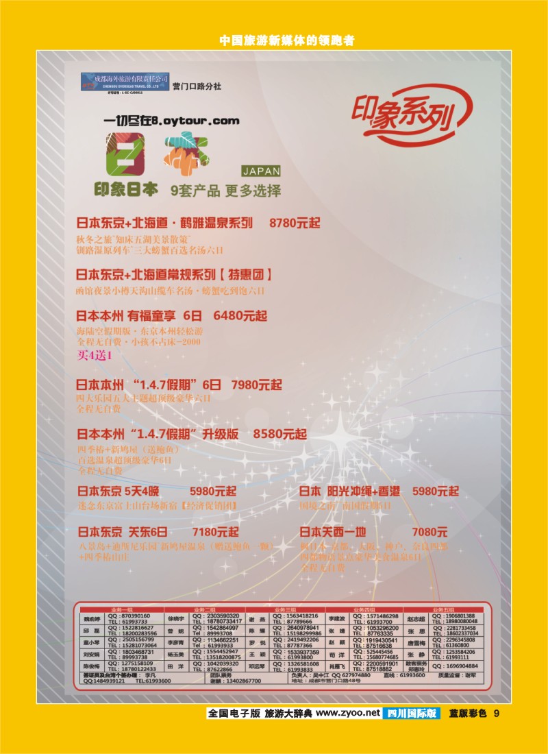 L彩9  印象系列-日本