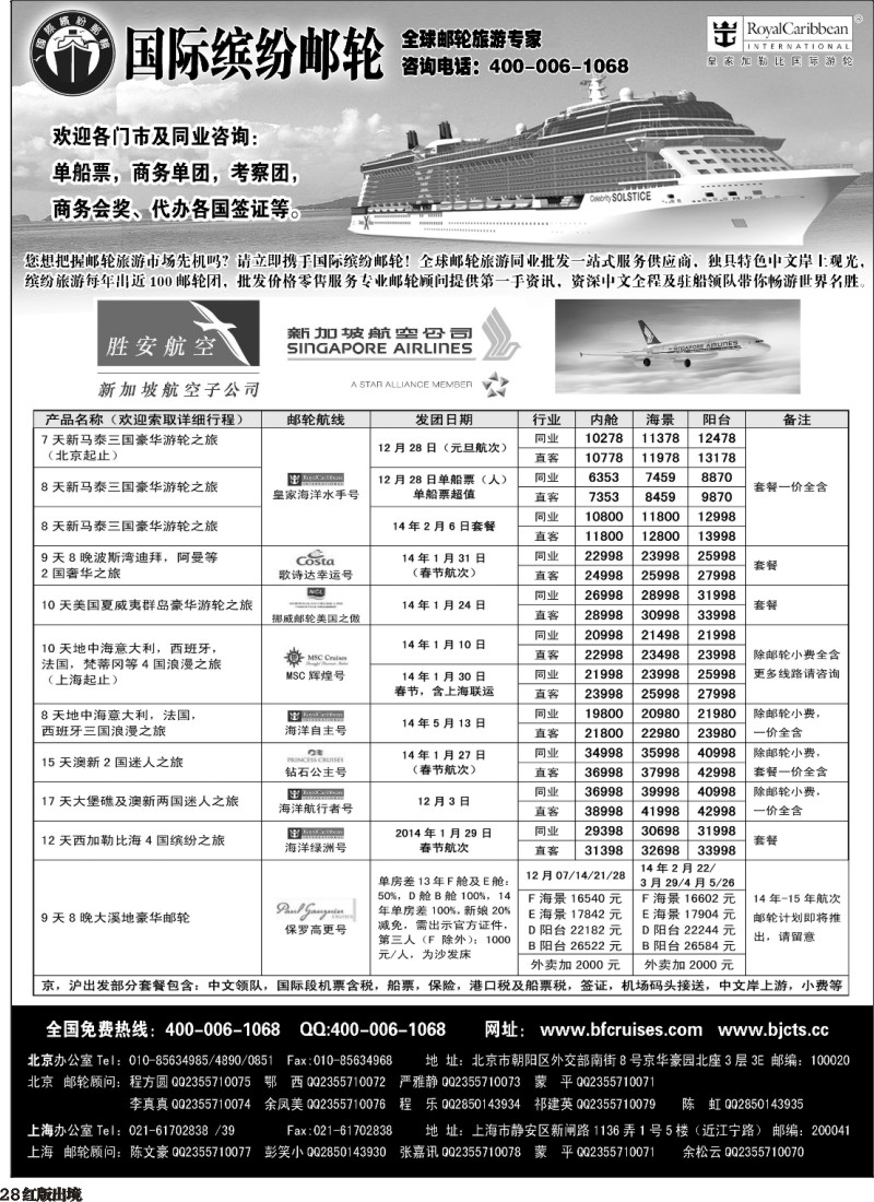 H28  北京中旅-国际缤纷邮轮-外地