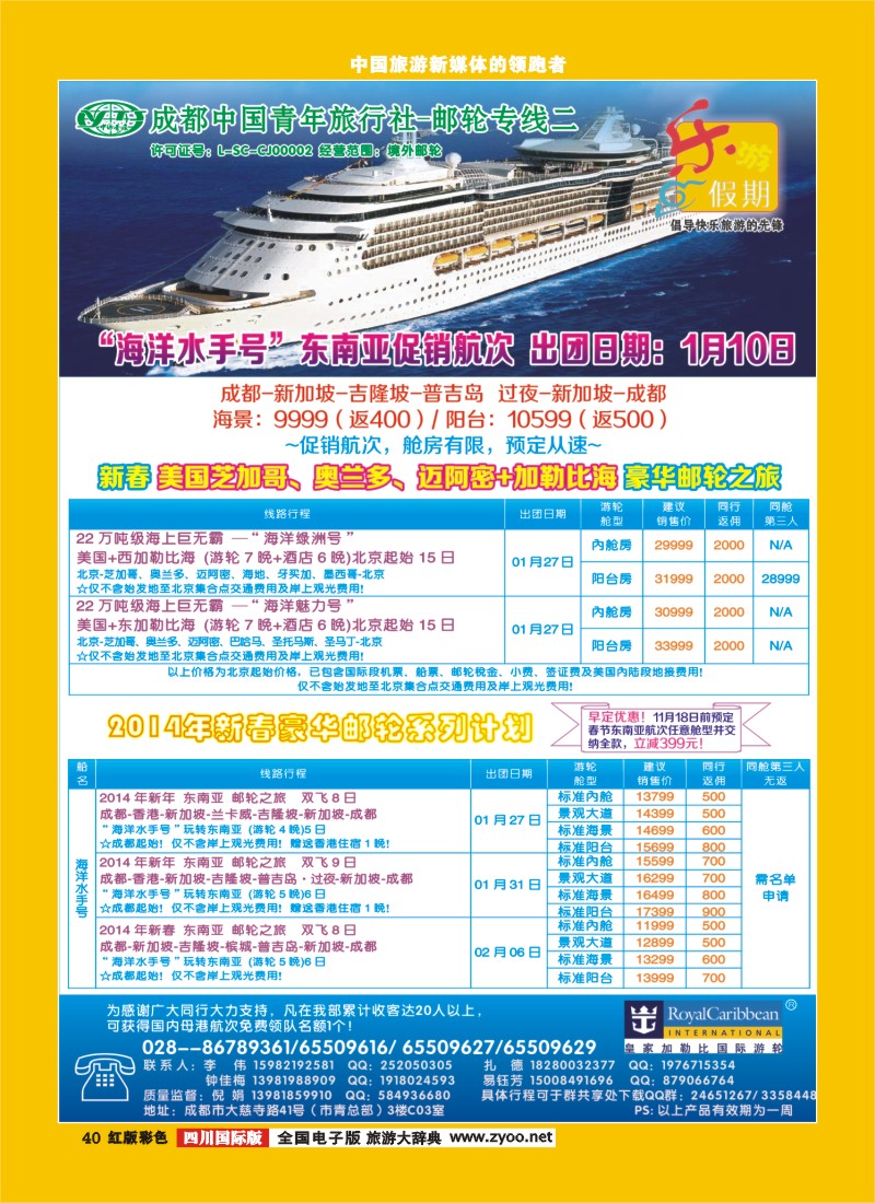 H彩40 乐游假期