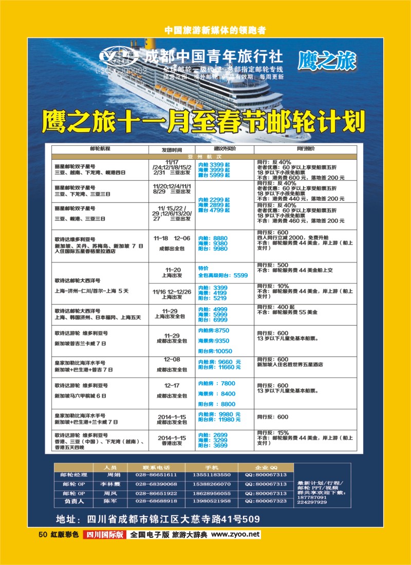 H彩50  鹰之旅邮轮计划