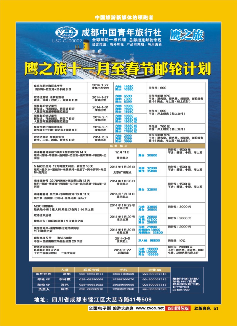 H彩51  鹰之旅邮轮计划