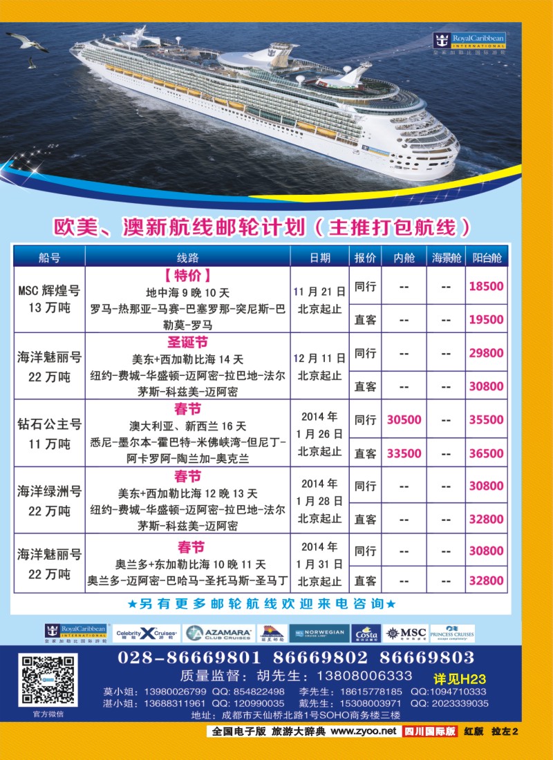 H拉左2 康辉游轮