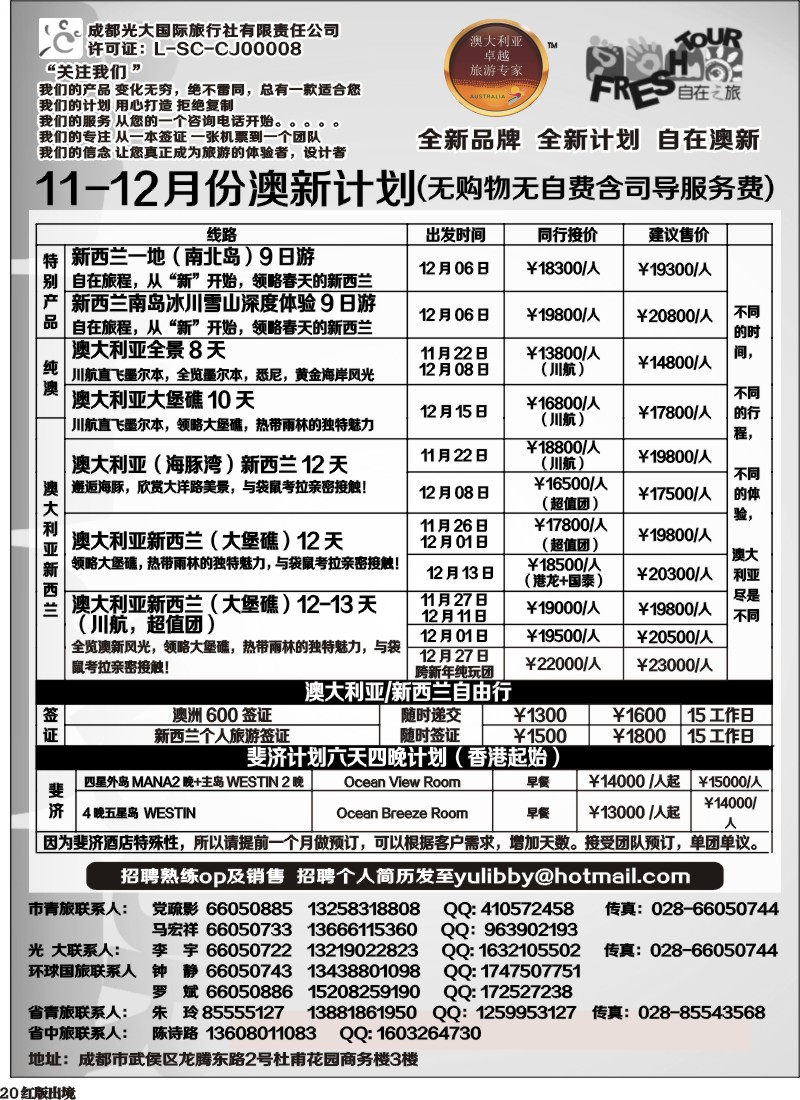 H20  成都光大国旅-自在之旅-澳新  斐济.