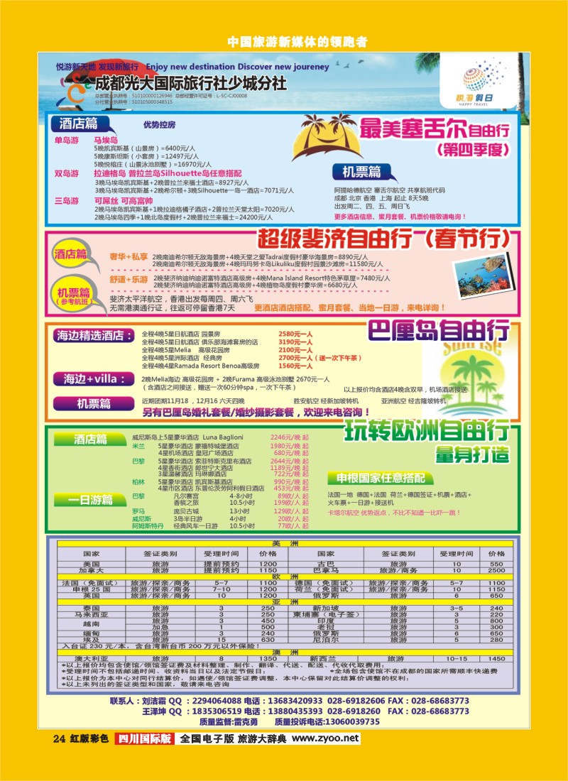 H彩24 悦海假日