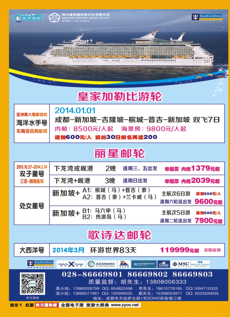 H拉左1 康辉游轮