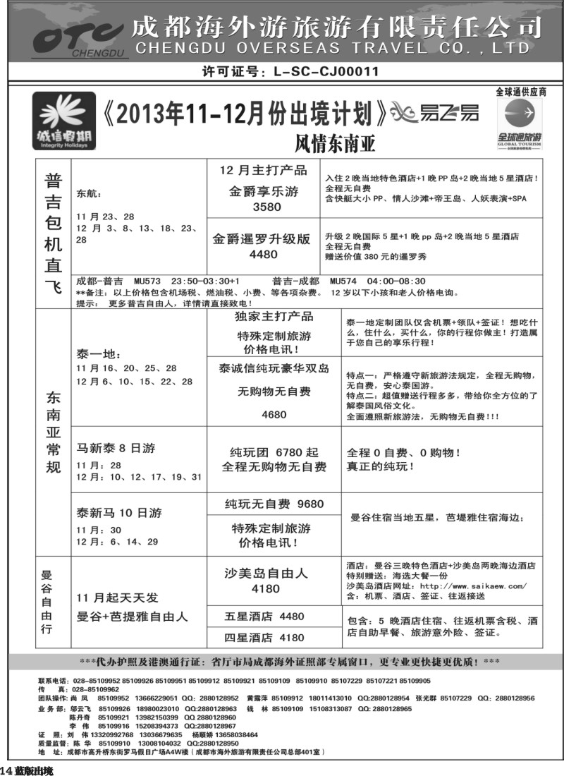 L14   诚信假期