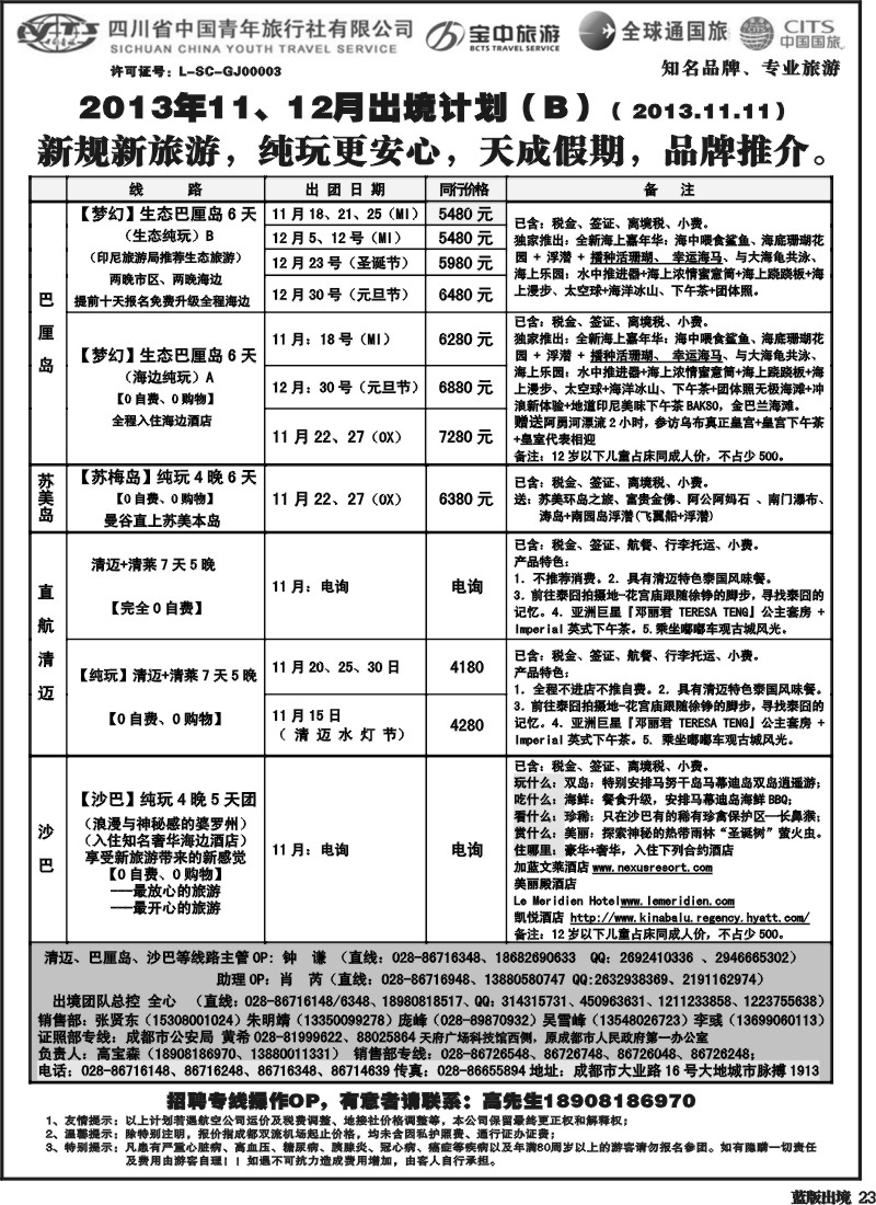 L23  省青旅-天成假期