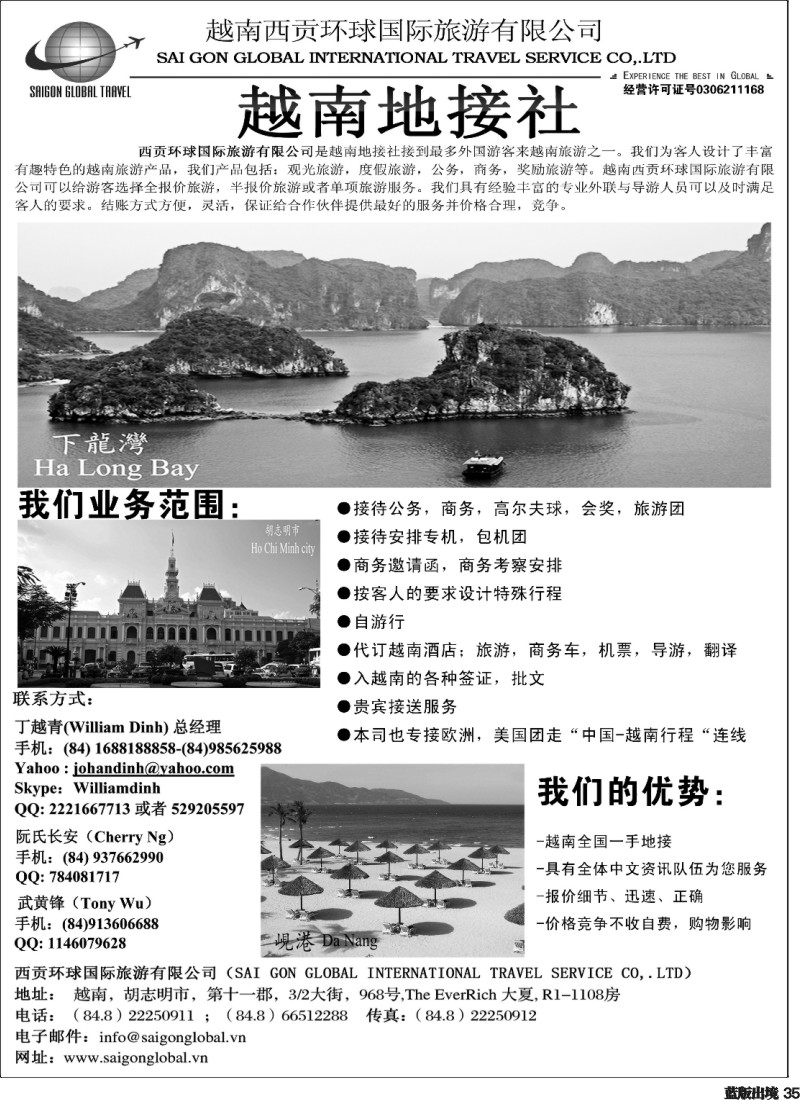 L35  越南西贡环球国际旅游有限公司