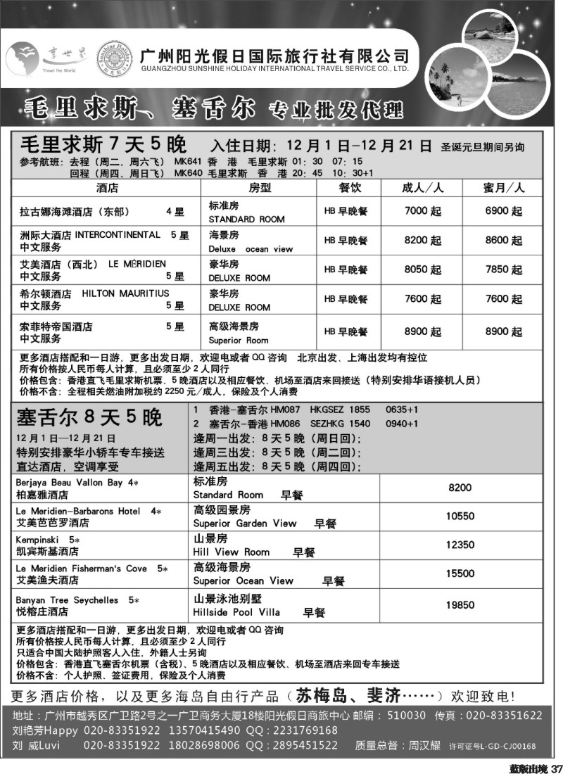 L37  阳光假日-毛里求斯苏梅岛塞舌尔斐济计划