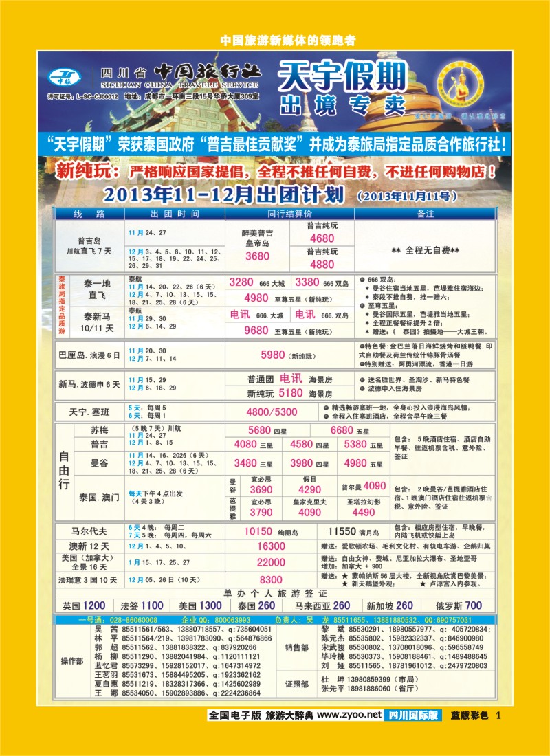 L彩1  天宇假期