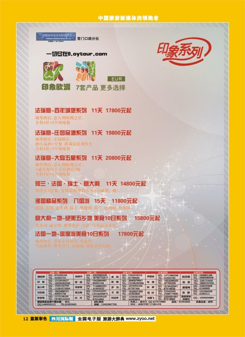 L彩12  印象系列-欧洲