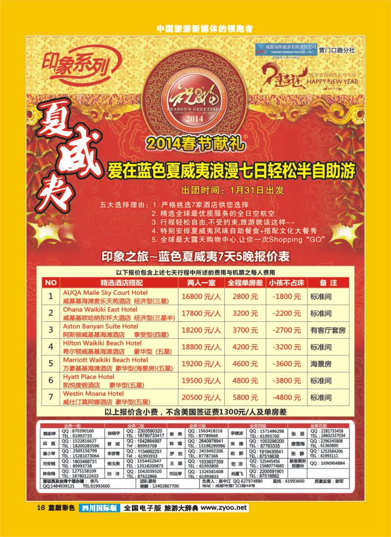L彩16  印象春节计划-夏威夷400