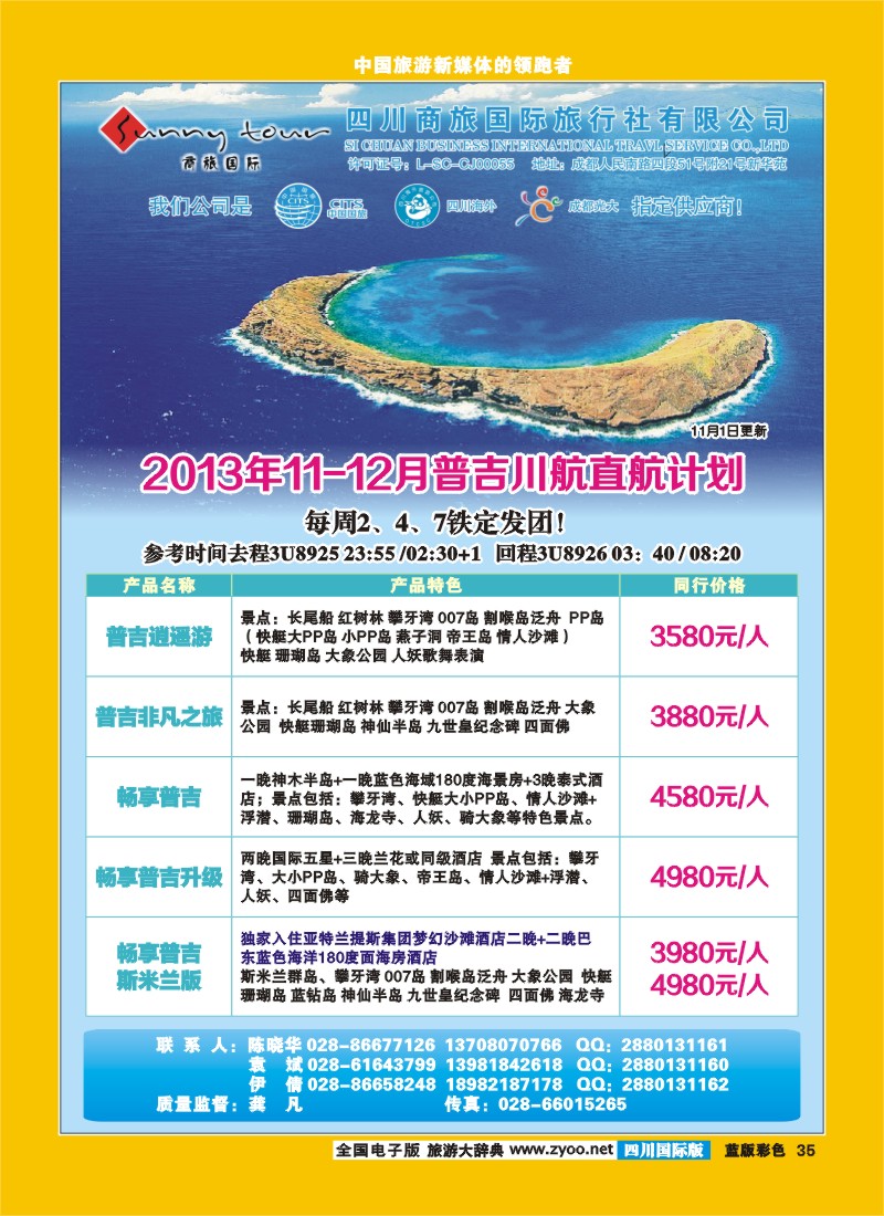 L彩35  成都光大-商旅假期-普吉