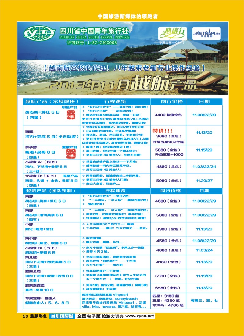 L彩50  省青旅 心旅行 越-柬-老一级批发商