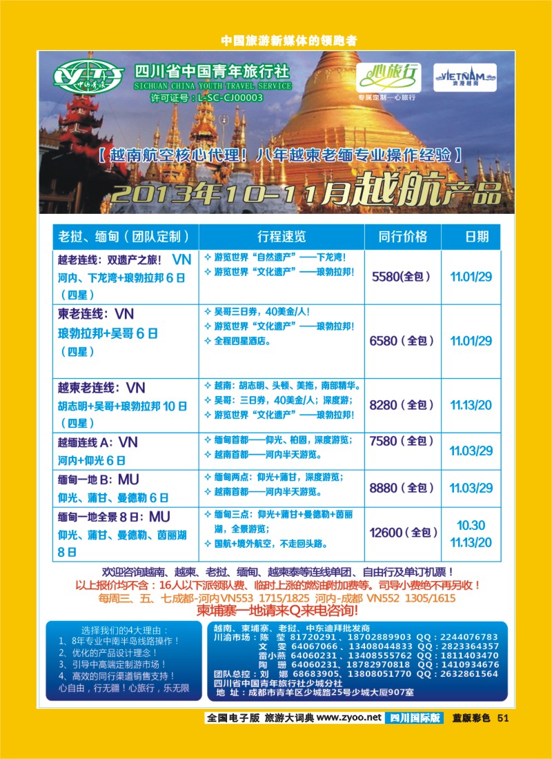 L彩51 省青旅 心旅行 越-柬-老一级批发商