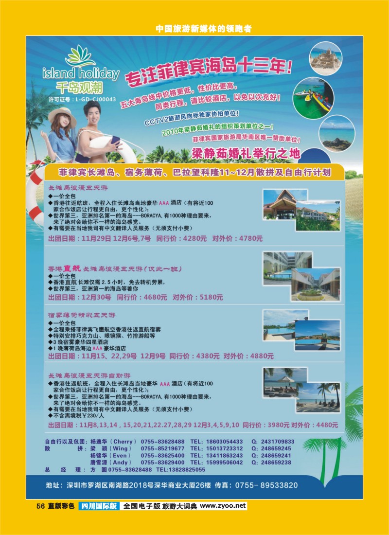 L彩56  千岛观潮长滩宿务收客计划