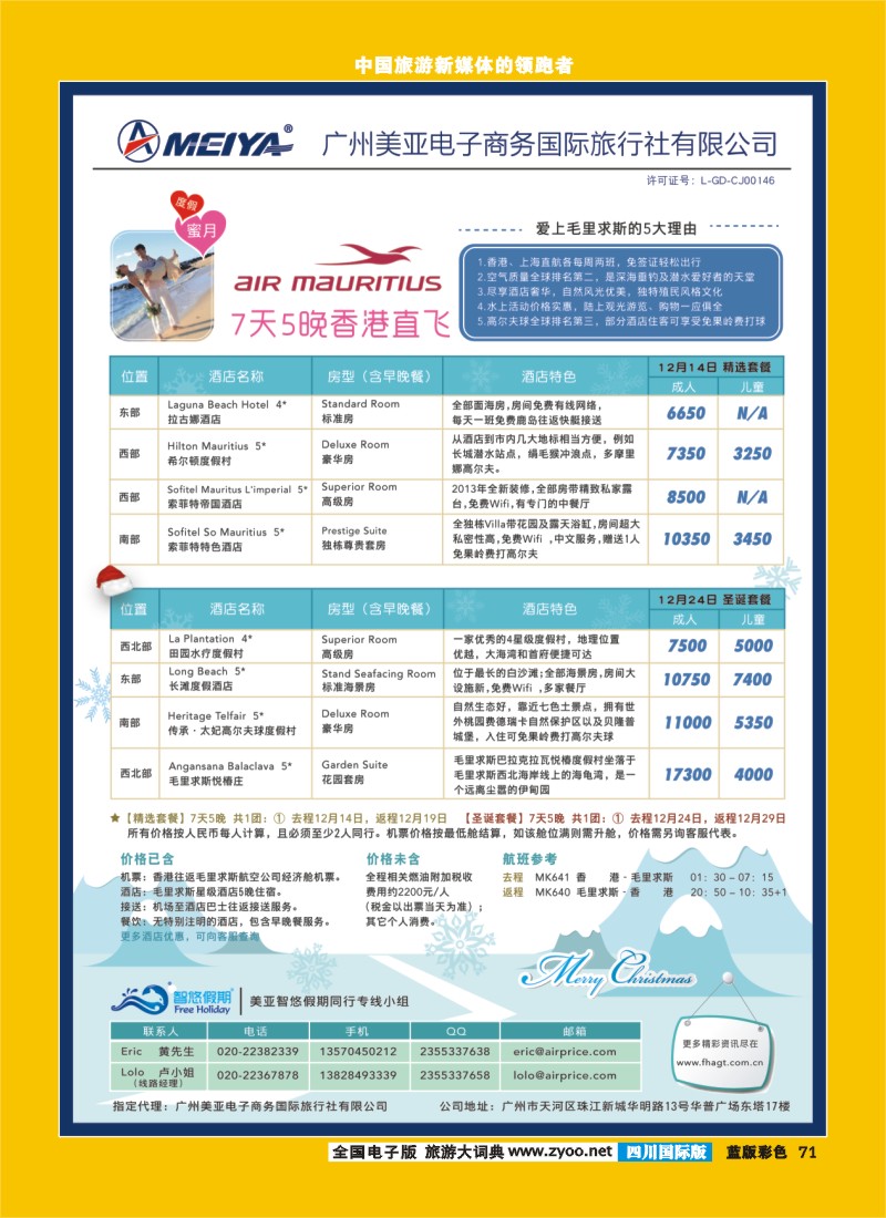 L彩71 美亚-12月 香港直飞毛里求斯7天5晚精选套餐&圣诞套餐