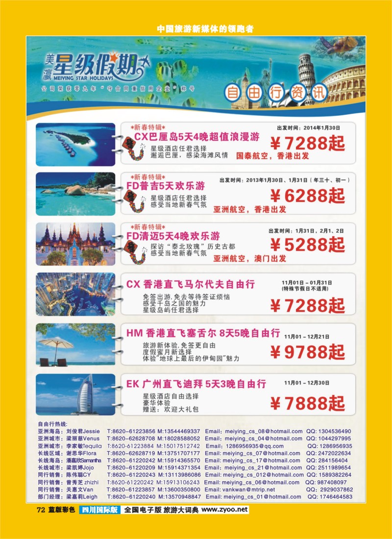 L彩72  美瀛假期——自由行至尊推荐1