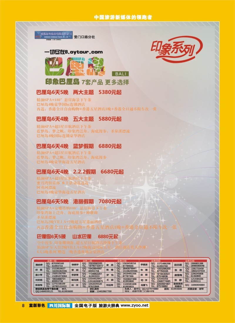 L彩8  印象系列-巴厘岛