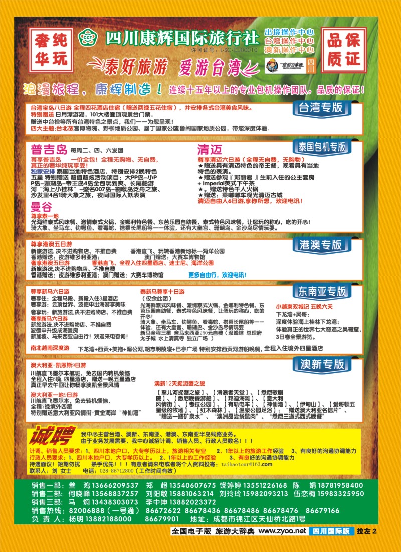 L拉左2 泰好旅游