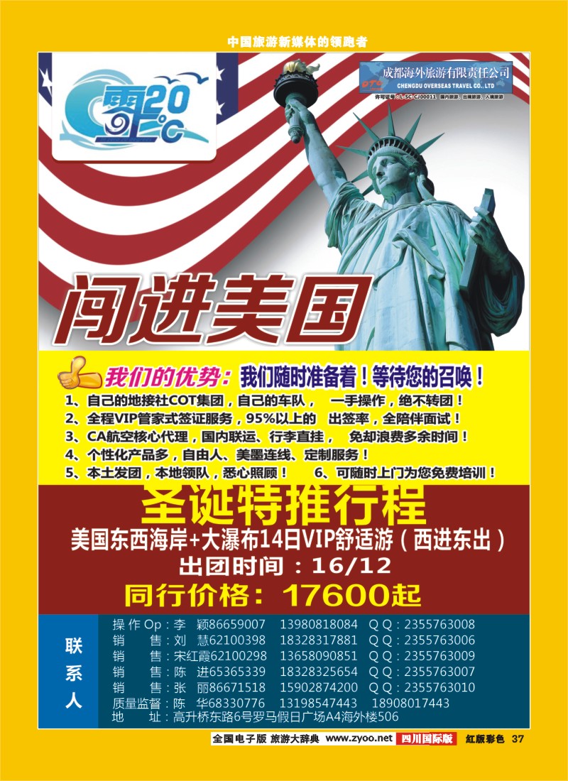H彩37  成都海外旅游-零上20度  美国