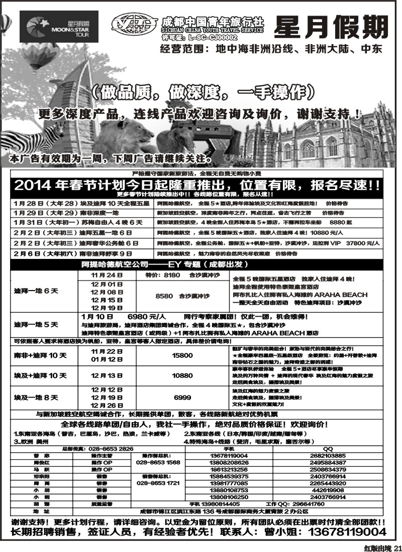 H21  星月假期 非洲中东线.