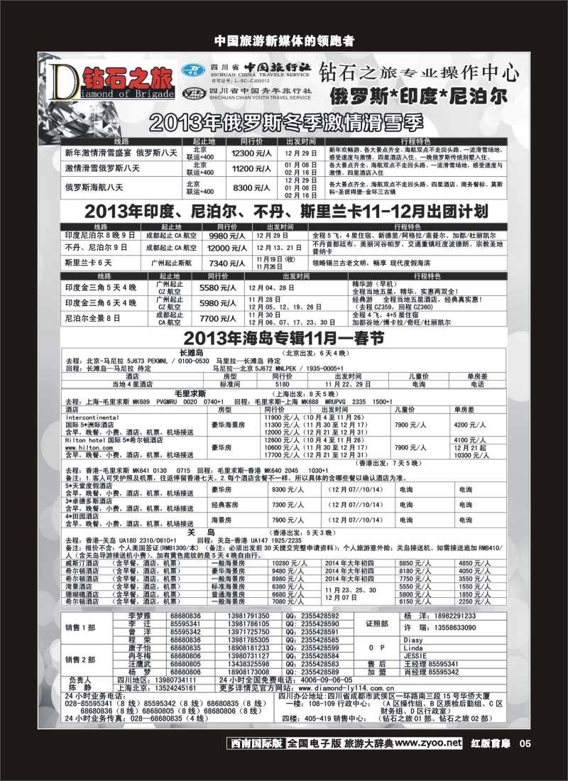 H前扉5   钻石之旅400