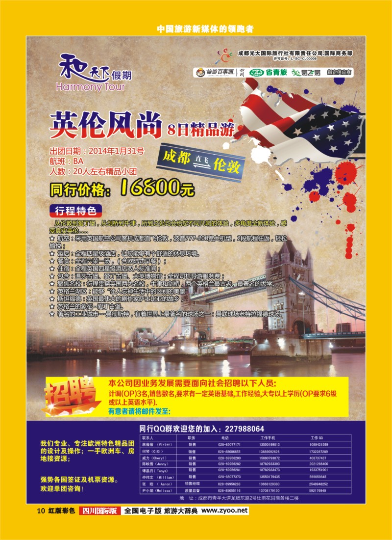H彩10和天下 英国