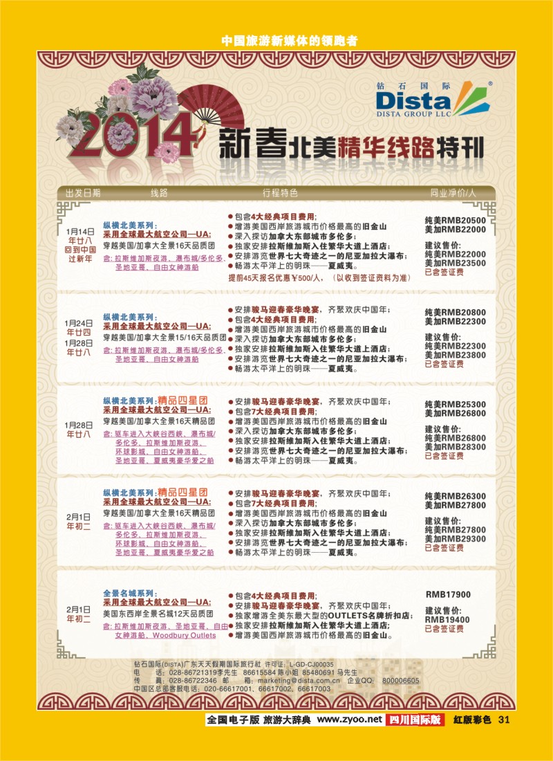 H彩31 20131111（右二）