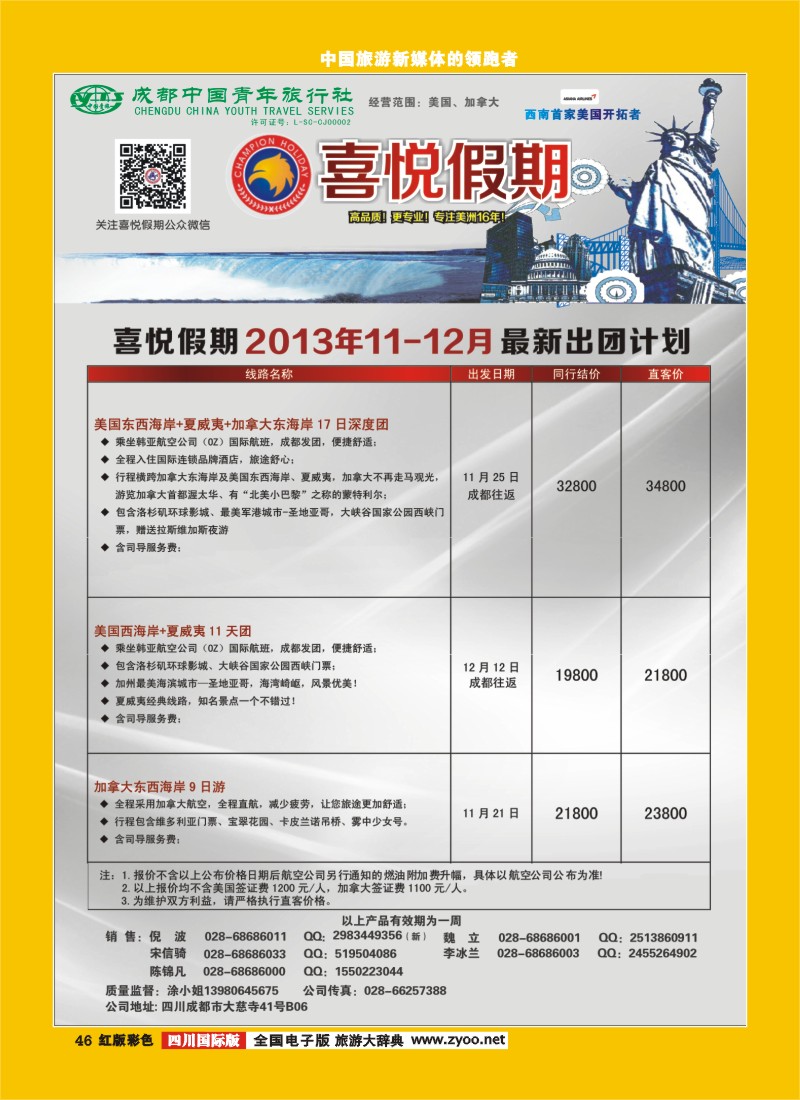 H彩46  喜悦假期 国际版