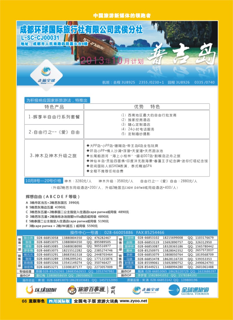 L彩66  走遍全球1