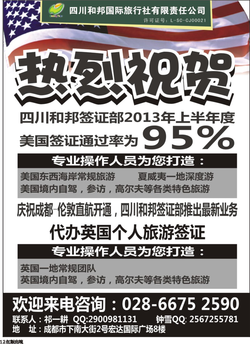H12  和邦 国旅 签证