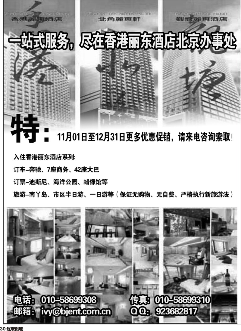 H30  香港丽东酒店