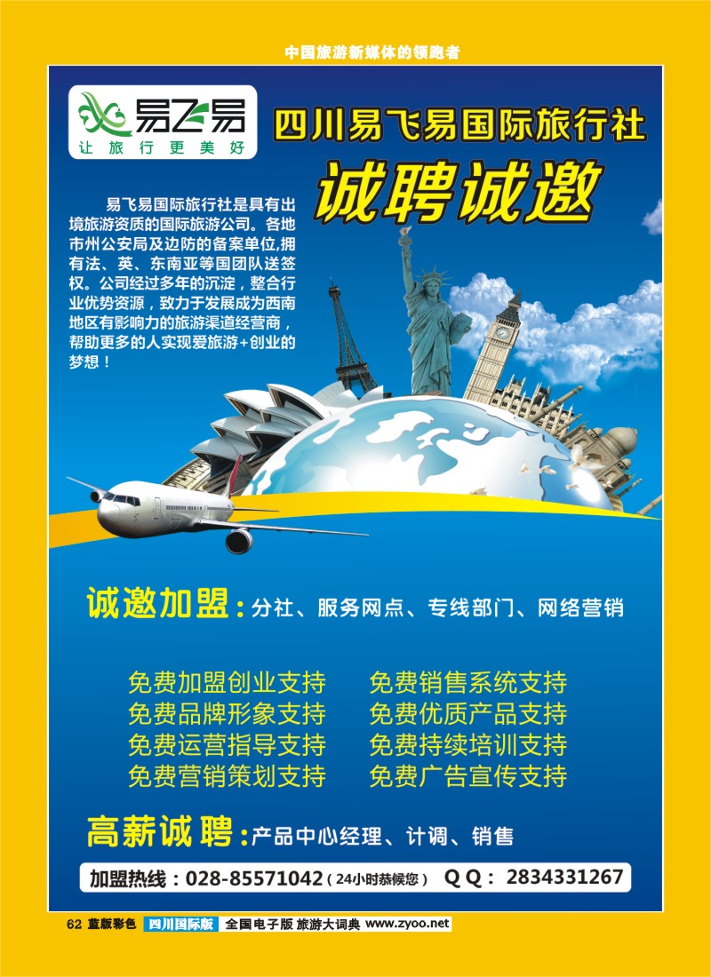 L彩62  易飞易 招商加盟