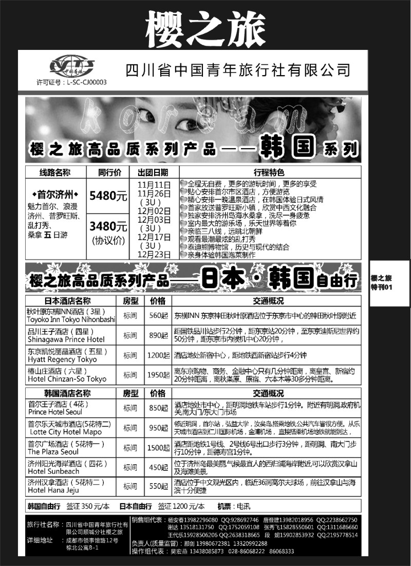 L专刊1  樱之旅-韩国