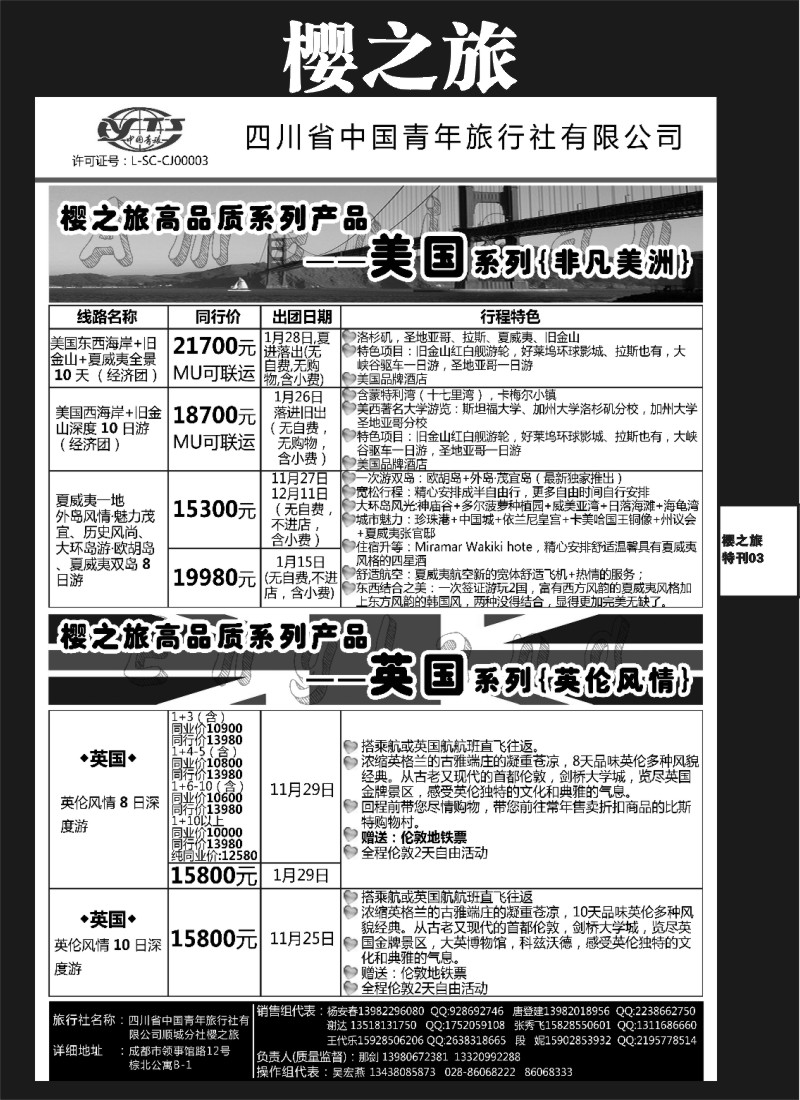 L专刊3  樱之旅-美国