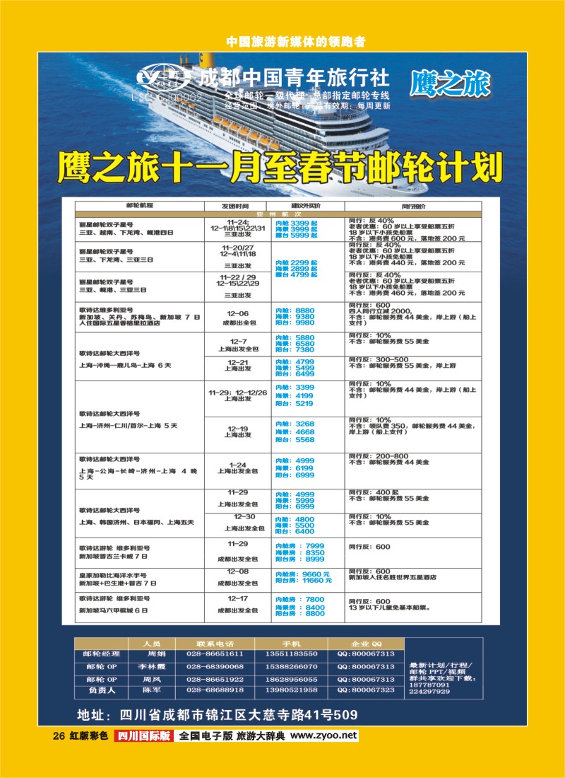 H彩26 鹰之旅邮轮计划