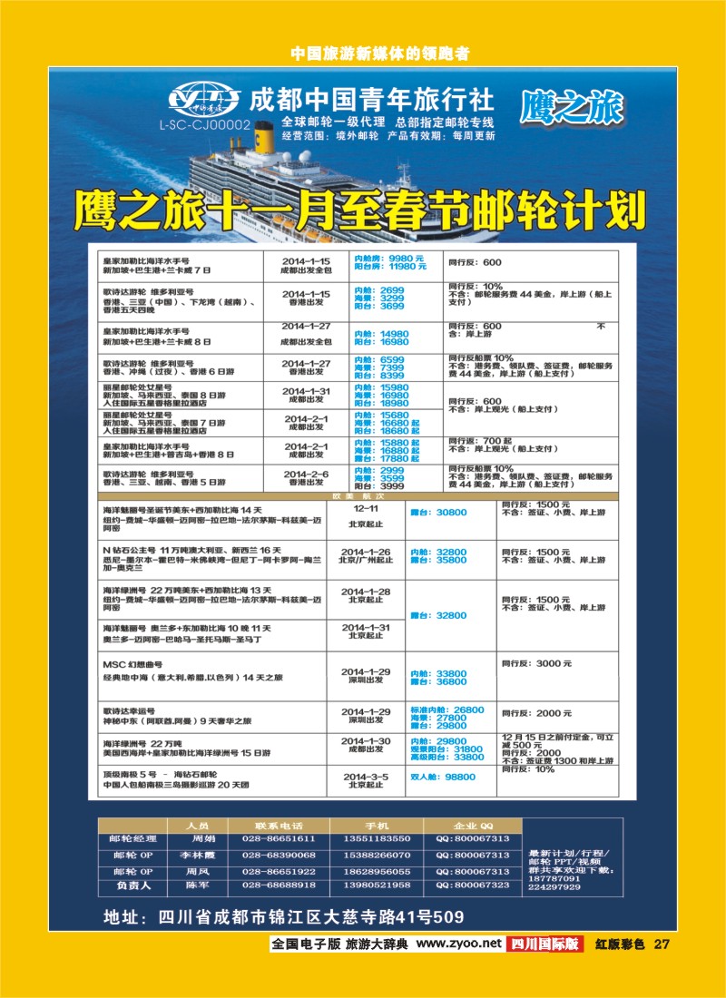 H彩27 鹰之旅邮轮计划