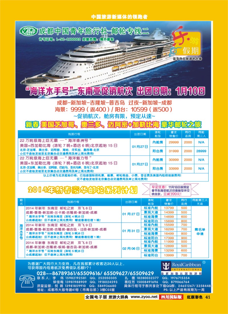 H彩41乐游假期