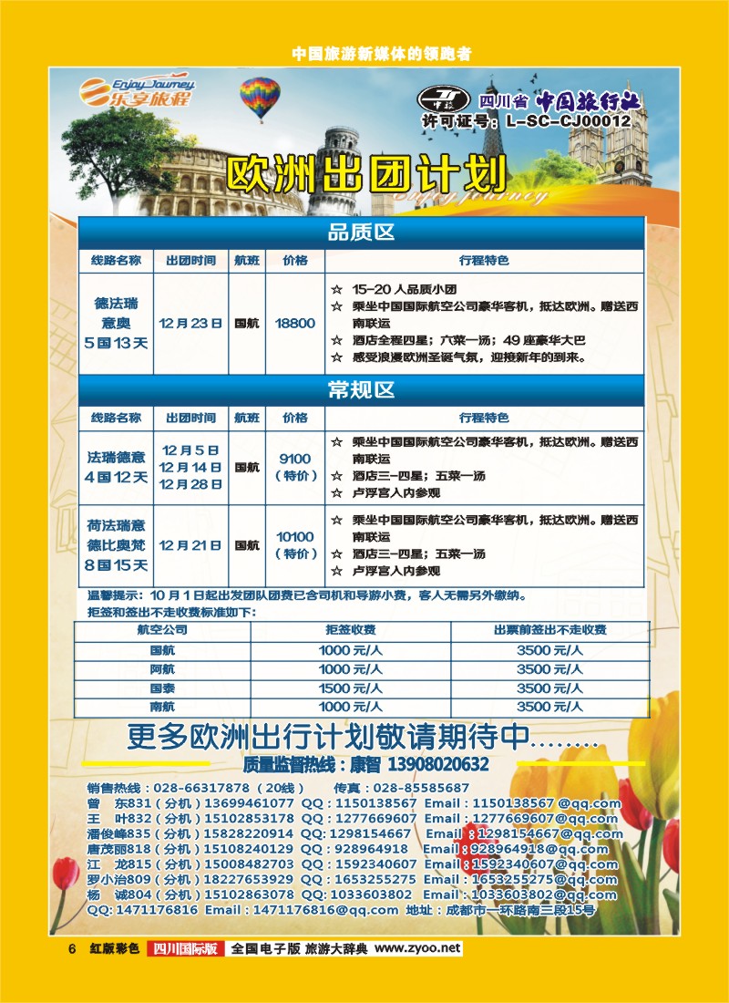 H彩6  乐享旅程