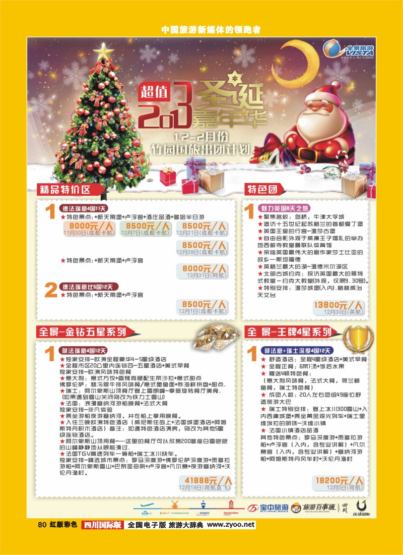 H彩80   竹园国旅3