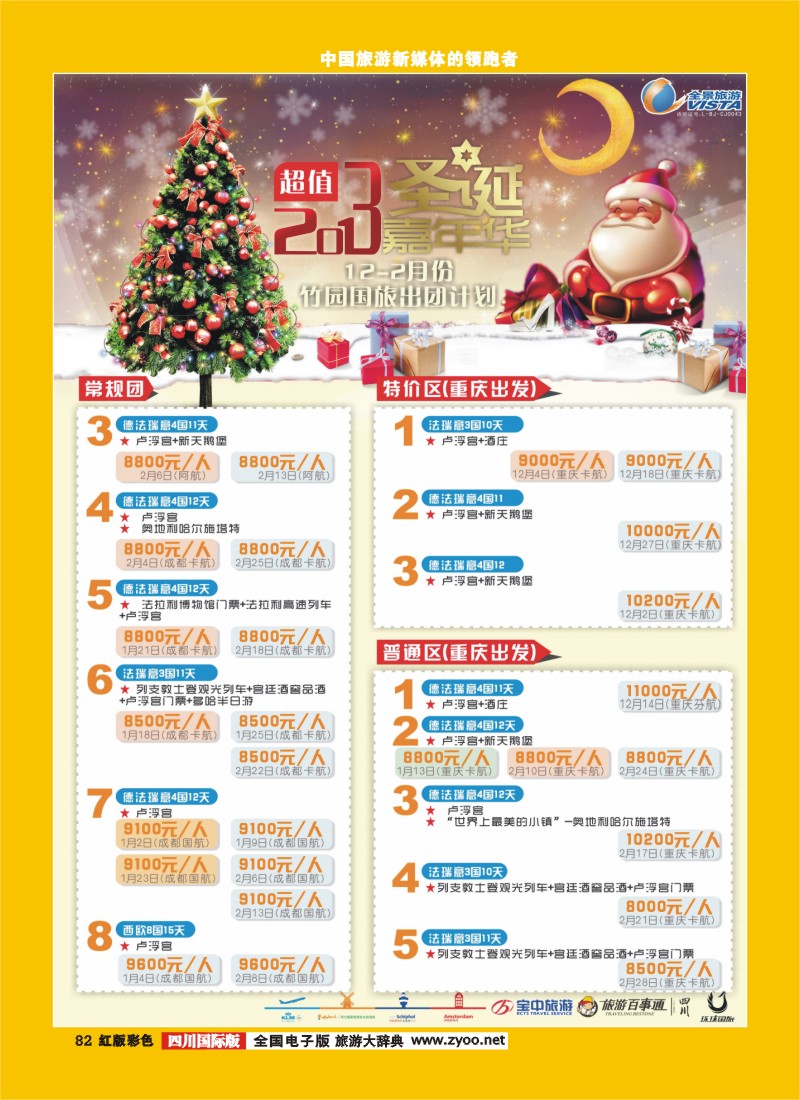 H彩82   竹园国旅5