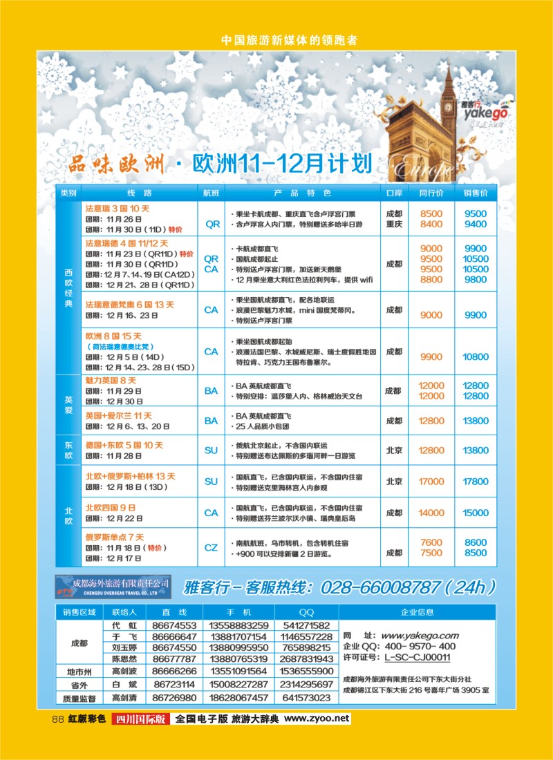 H彩88 雅客行