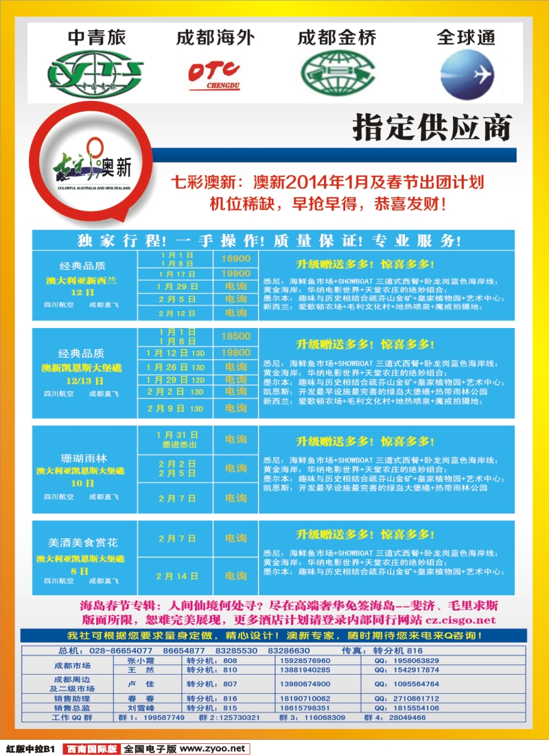 H中拉B1 风云非洲七彩澳新