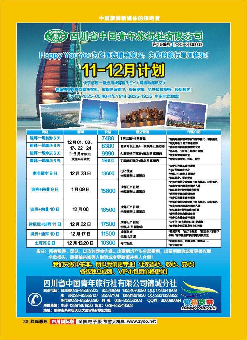 H彩28  快乐悠游.