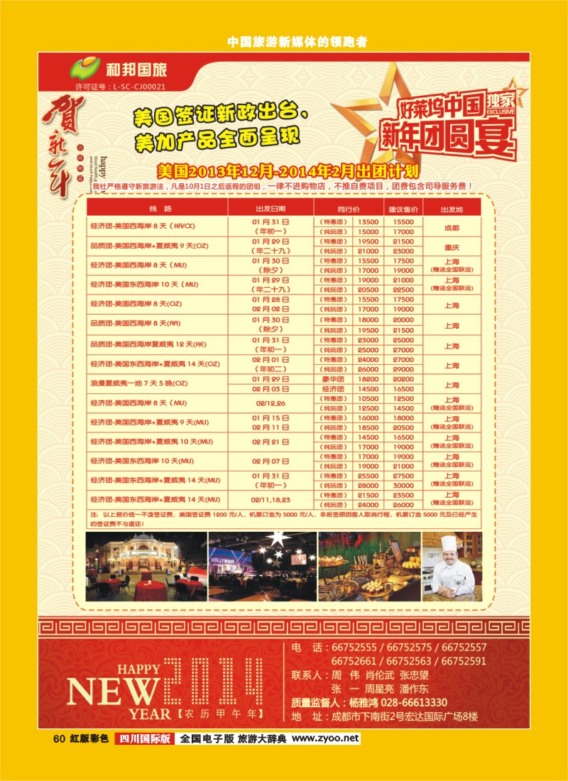 H彩60  和邦 国旅