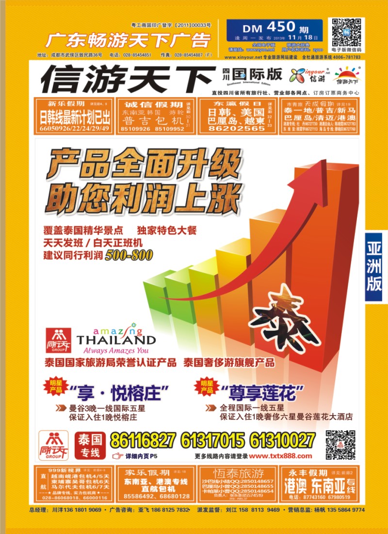 L封面  同行天下